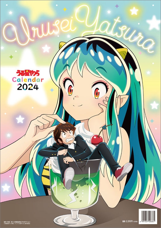 うる星やつら / 2024年カレンダー : うる星やつら | HMV&BOOKS online