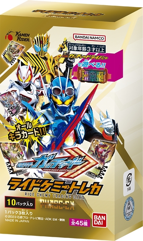 ライドケミートレカ PHASE：EX（1BOX10パック入り）/ 仮面ライダーガッ