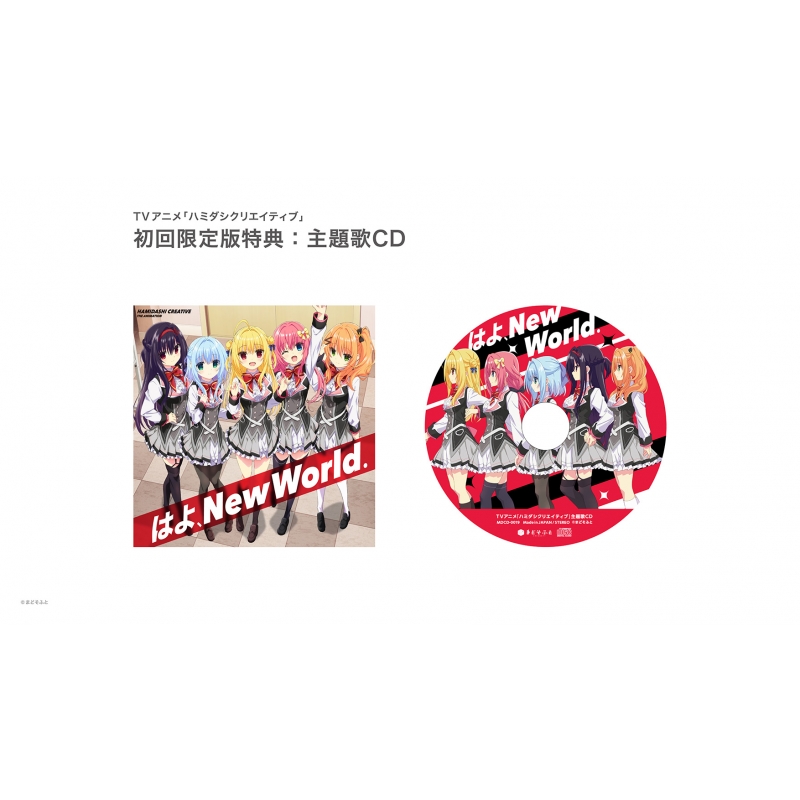 アニメ『ハミダシクリエイティブ』Blu-ray 初回限定版 : ハミダシ