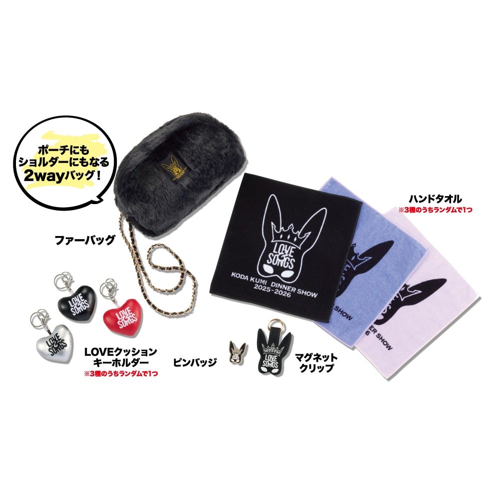 KODA KUMI Dinner Show 2025-2026 「Love＆Songs」 - GOODS | 倖田來未