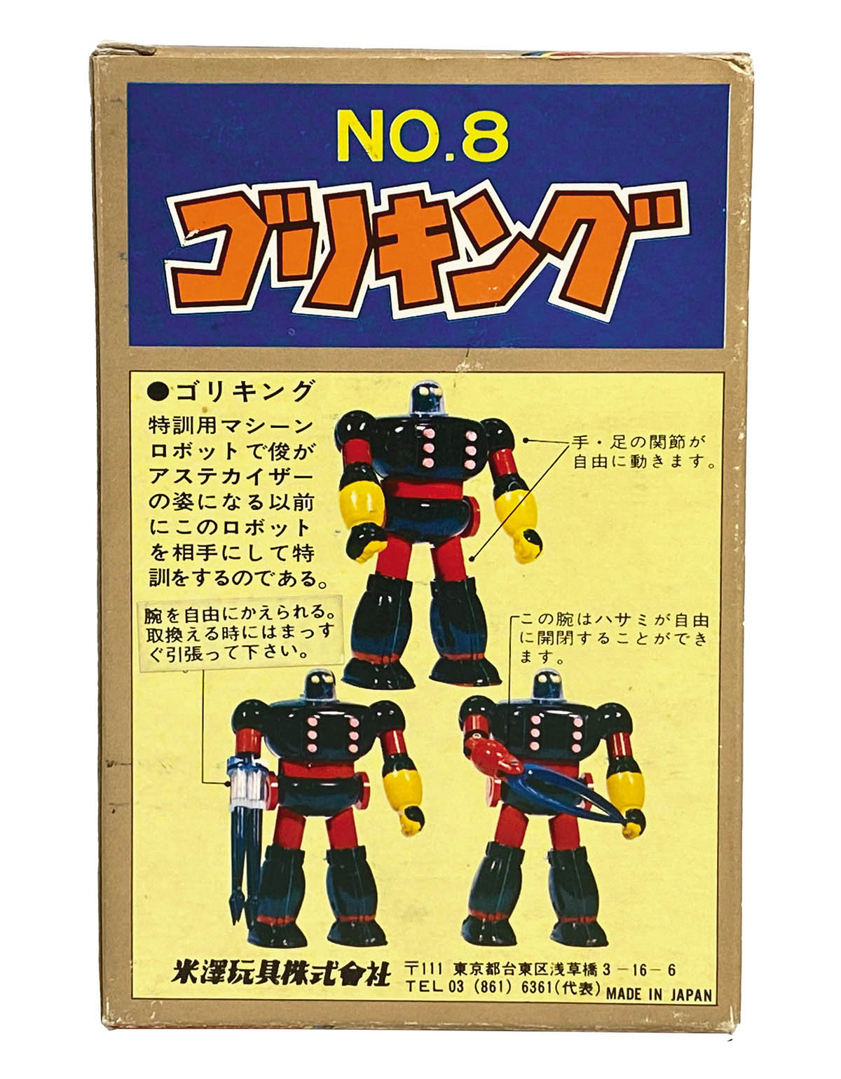 2515] ヨネザワ アステカイザー ゴリキング