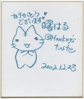 井上淳哉 直筆サイン色紙 BTOOOM! ヒミコ