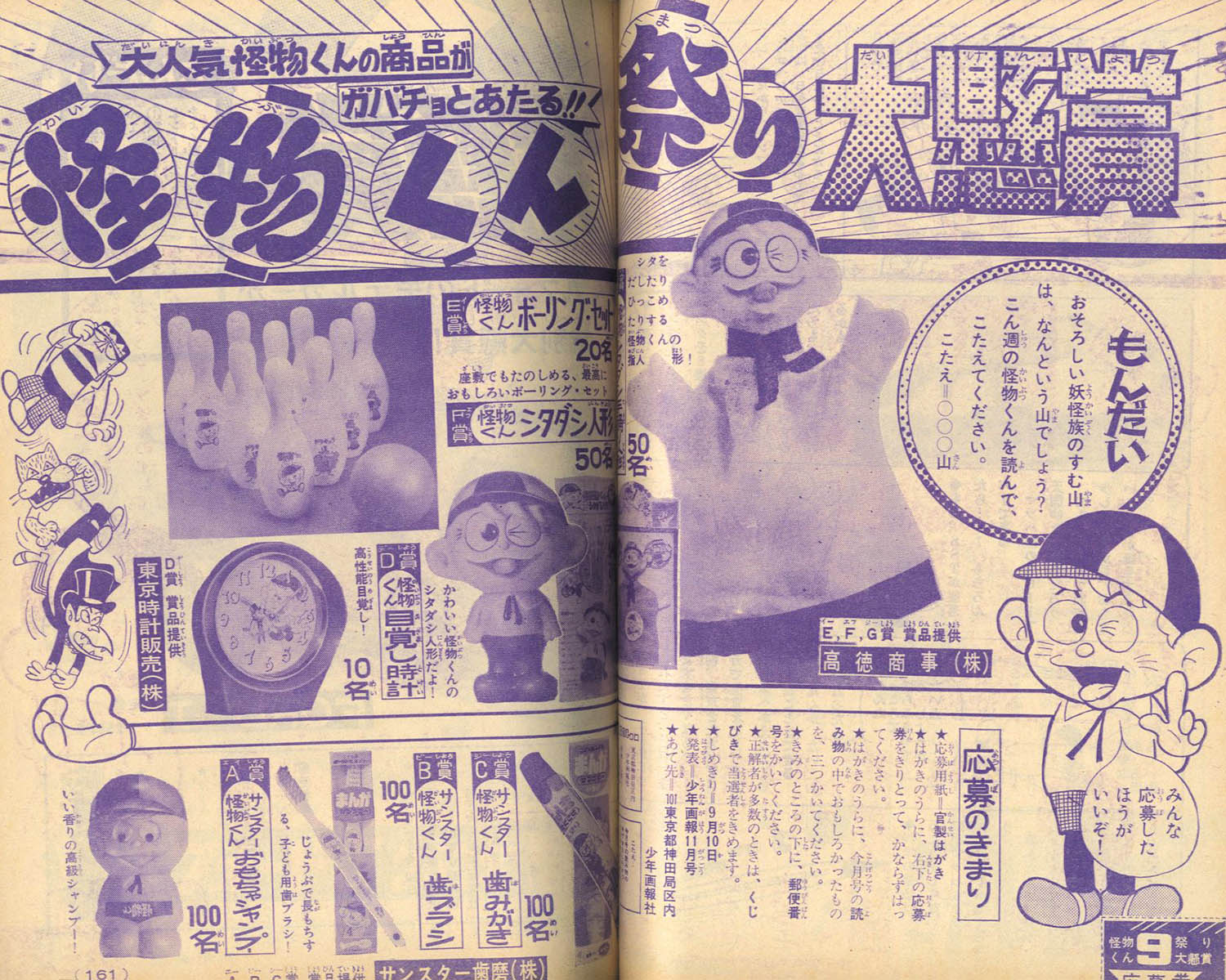 少年画報 昭和43年9月号1968(S43)09.01