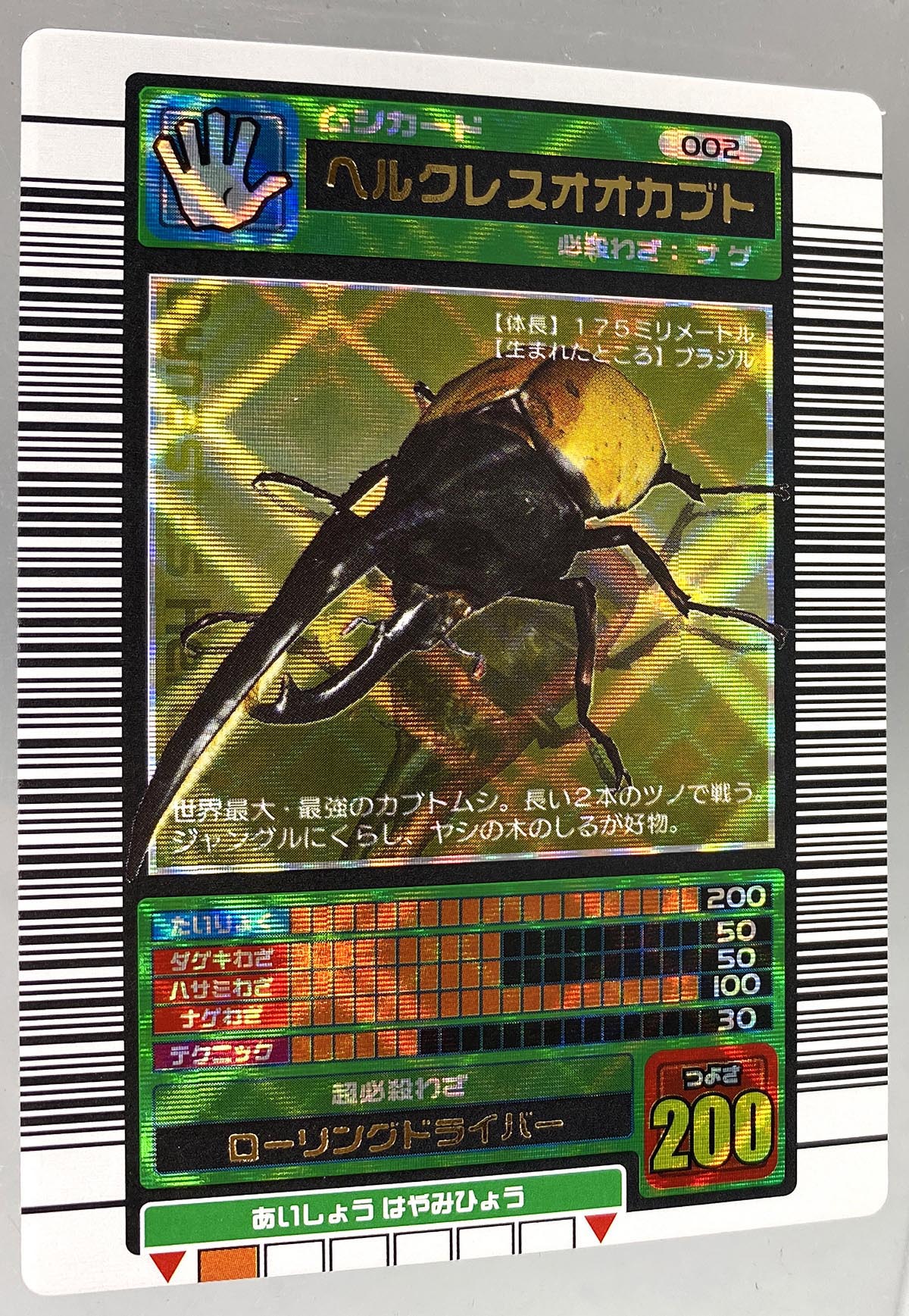 5025］ 甲虫王者ムシキング 2003年春 ヘルクレスオオカブト（学名黒）