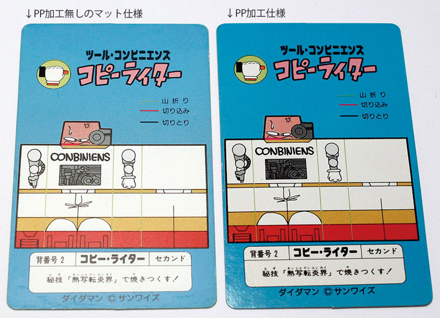 ザ・ダイダマン 72枚カードまとめ