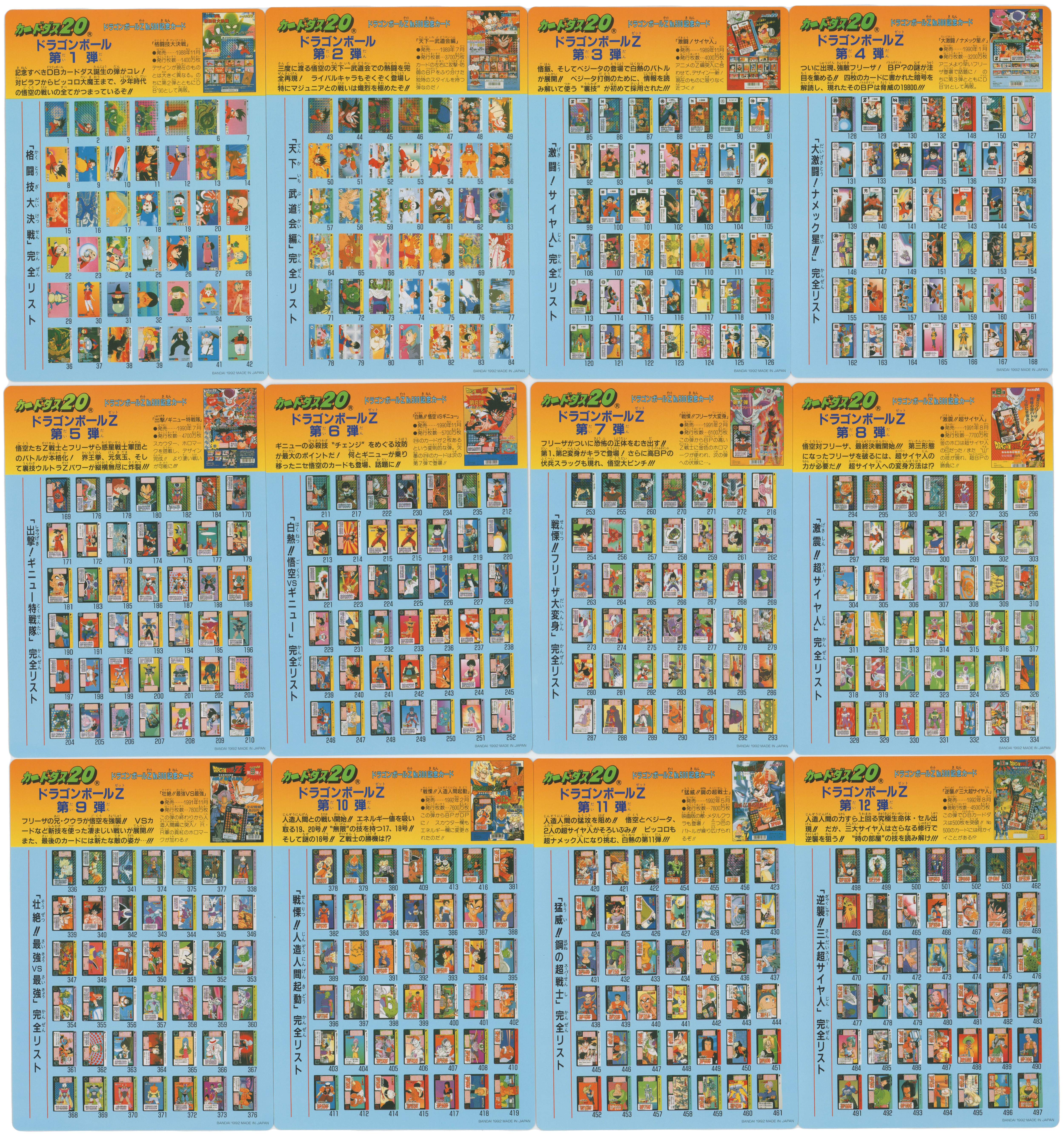 6259] 限定カードダス 抽選プレゼント品 ドラゴンボール メモリアル