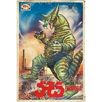 マーミット ヘドラ すぱ☆ホビ限定 飛行体セット ワシズカラーSP