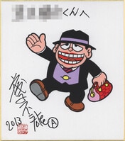 福地翼直筆サイン入りカラー複製色紙[うえきの法則]