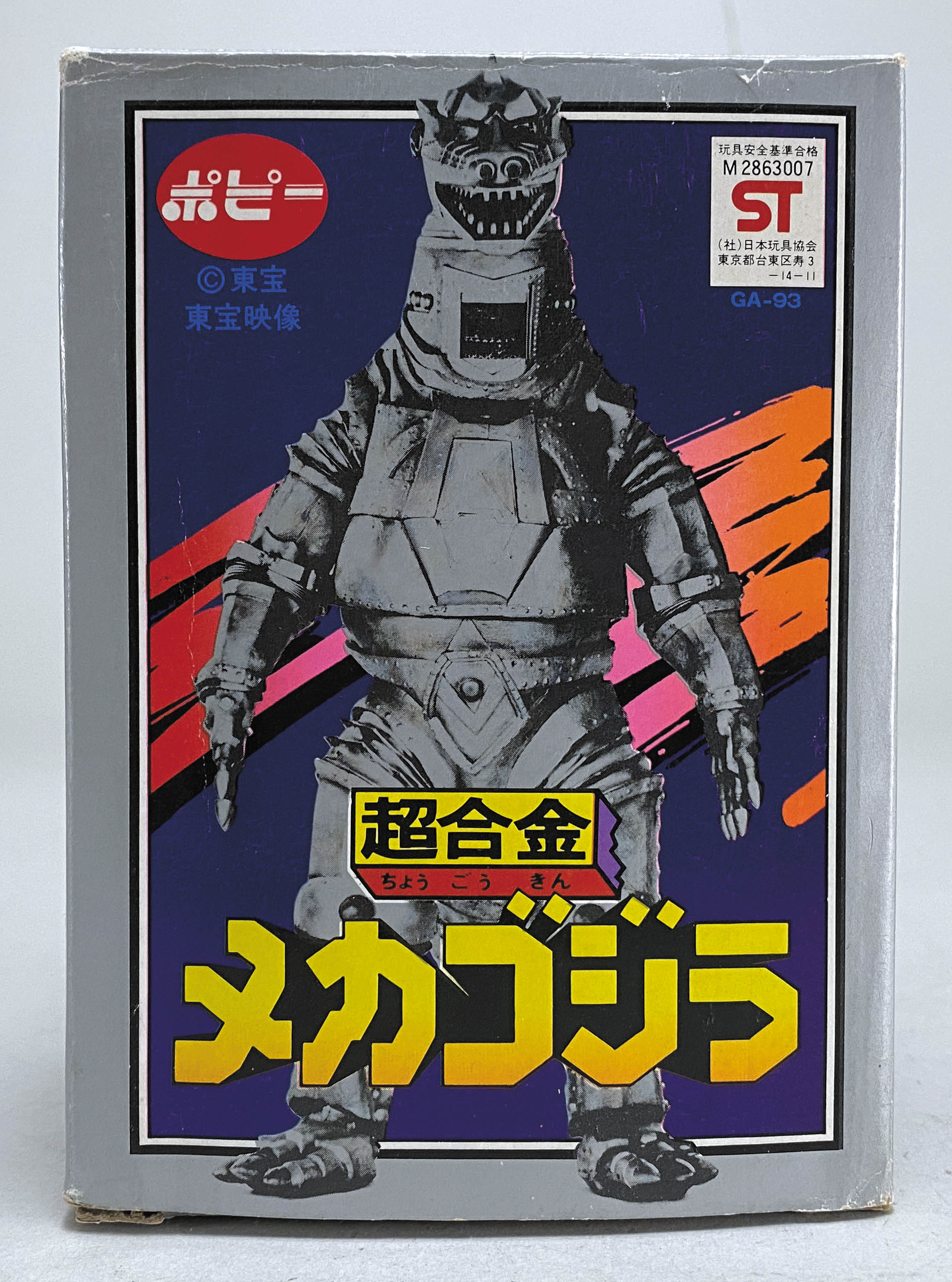 ポピー 超合金 メカゴジラ