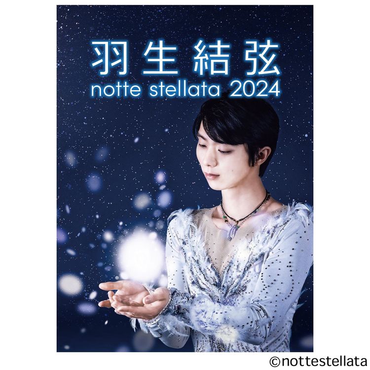 羽生結弦 notte stellata 2024 [Blu-ray] | 日テレポシュレ本店 日本