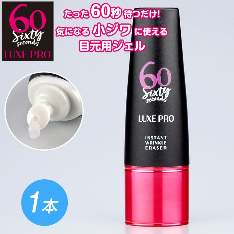 60セカンズリュクスプロ 2本セット | 日テレポシュレ本店 日本テレビの