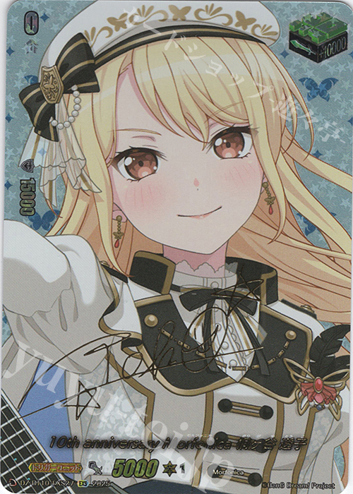 ヴァンガード/竜魂鳴導/EXS/Morfonica倉田ましろ サイン