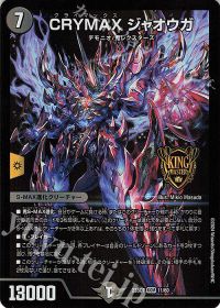 にじさんじ限定戦・アナカラージャオウガ | トレカの買取・通販なら