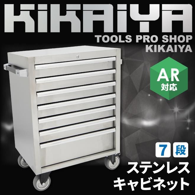 ステンレスキャビネット | 収納ボックス - キカイヤ/工具のKIKAIYA