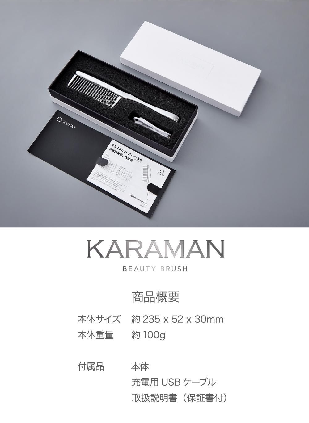 カラマンビューティーブラシ |｜TO ZERO メーカー直販サイト ｜あなた