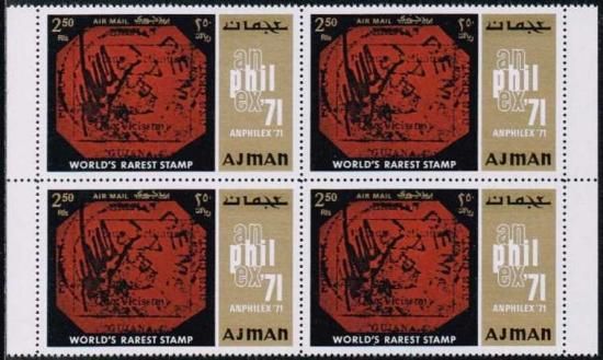 世界で最も高価な切手」を描く切手 アジマン1971年1種（田型） 切手の