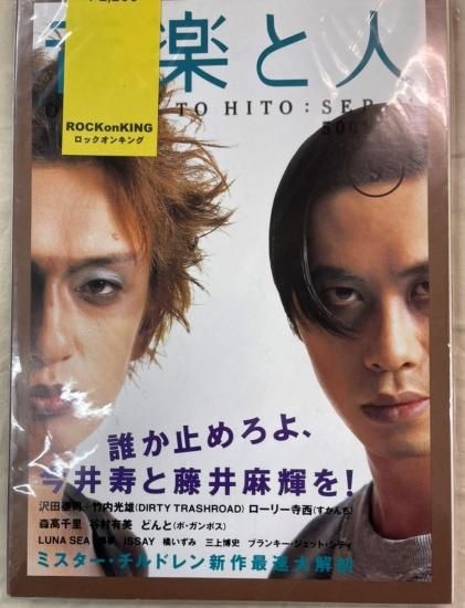 音楽と人 10 BUCK-TICK 今井寿＋藤井麻輝 SCHAFT / TAIJI DTR Mr