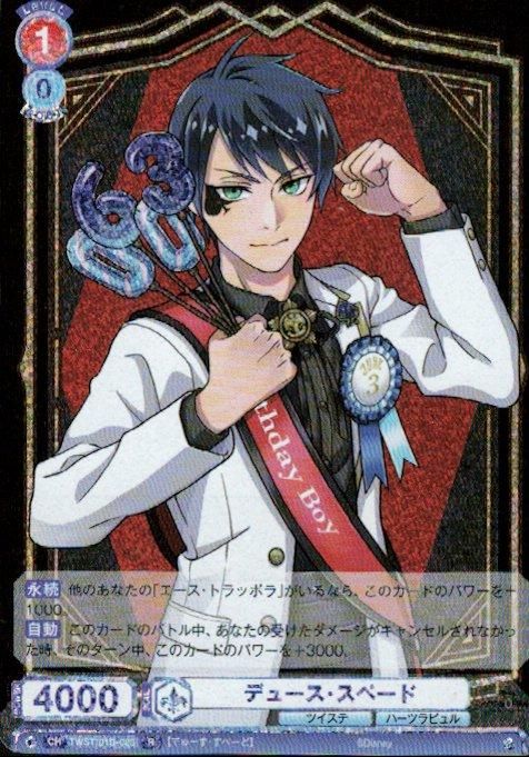 デュース・スペード(R)(TWST/01B-025) - トレカプラザ55通販店