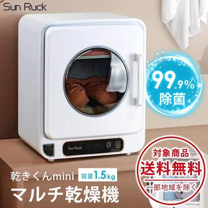 マルチ乾燥機 UV除菌 小型 タオル 衣類 子供服 食器 衣類乾燥機 食器