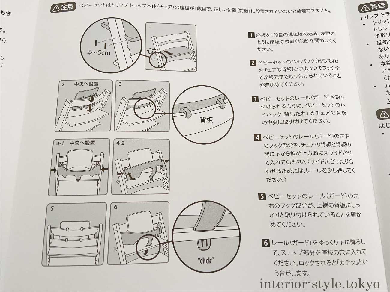 ストッケ「ベビーセット」をトリップトラップに取り付ける方法