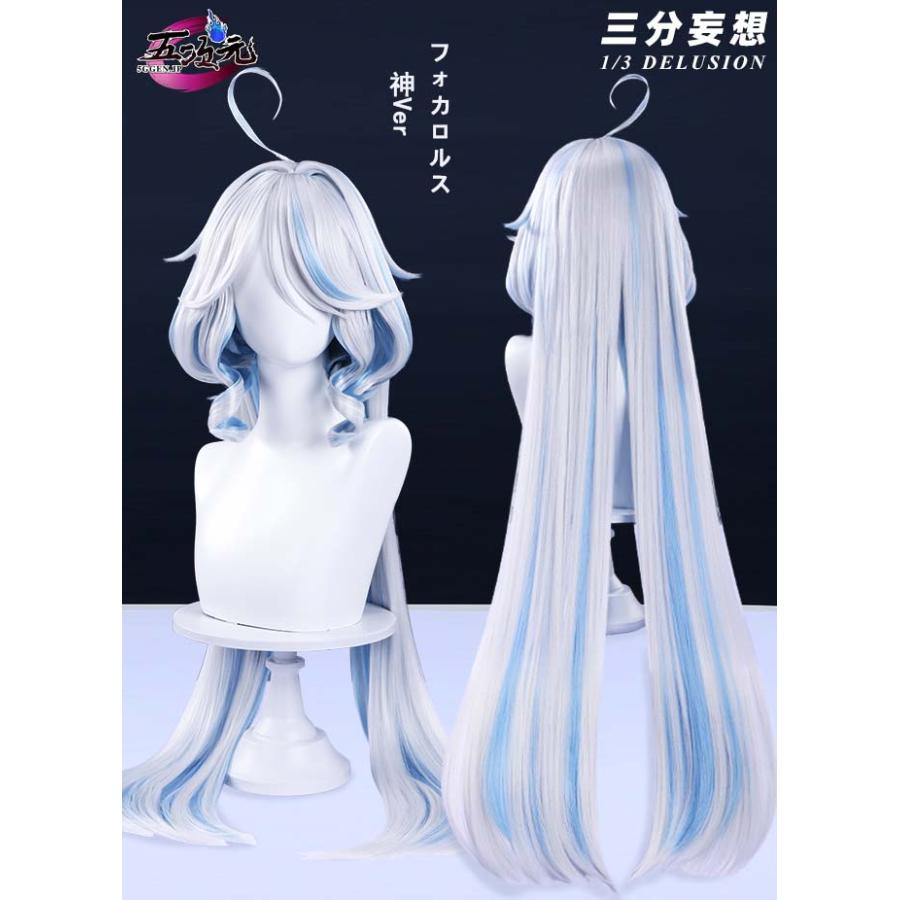 三分妄想 原神 コスプレ 水神 フォカロルス 神Ver ウィッグ : 五次元