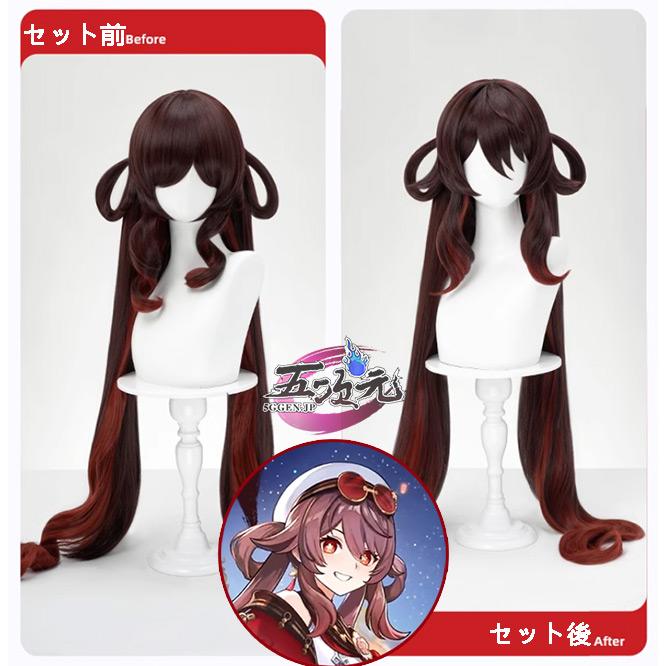 三分妄想 原神 コスプレ 胡桃 残雪に咲く紅 海灯祭 ウィッグ : 五次元