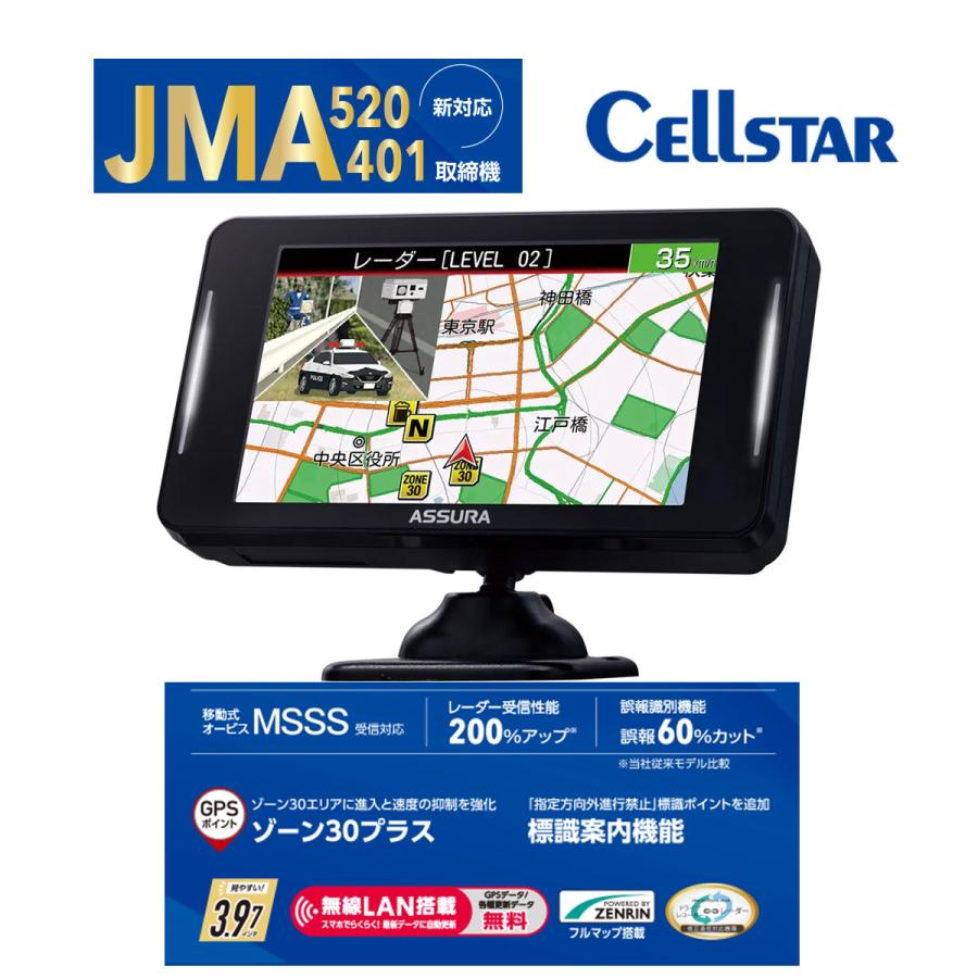 セルスター AR-925AW レーダー探知機 JMA-520/JMA-401 レーザー式