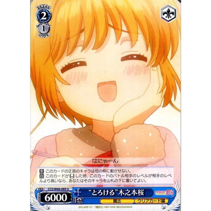 ヴァイスシュヴァルツ カードキャプターさくら クリアカード編