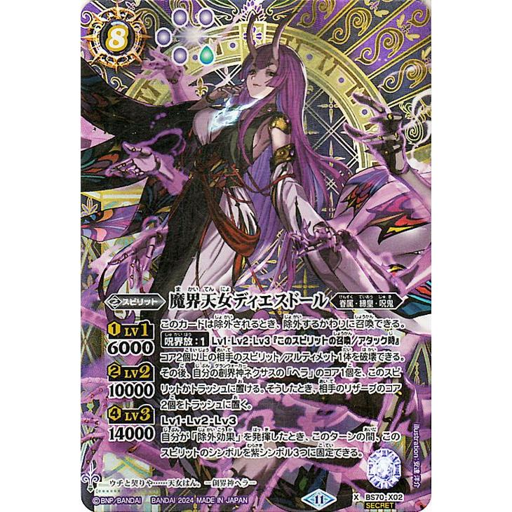 バトルスピリッツ 魔界天女ディエスドール（シークレット） 全天の覇神