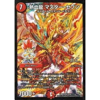 デュエル・マスターズ 熱血龍 マスター・セブン(ブロック)（ヒーローズ
