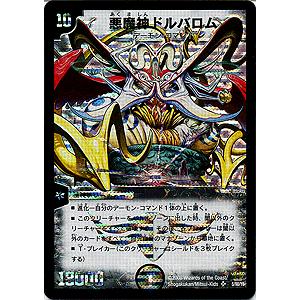 デュエル・マスターズ 悪魔神ドルバロム（スーパーレアカード）/DMC42