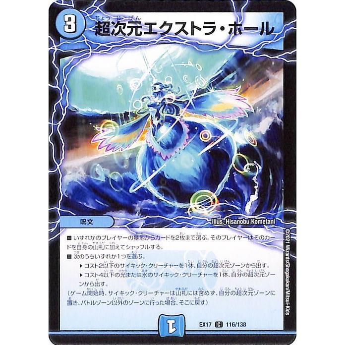 デュエル・マスターズ 超次元エクストラ・ホール(コモン) 20周年超感謝