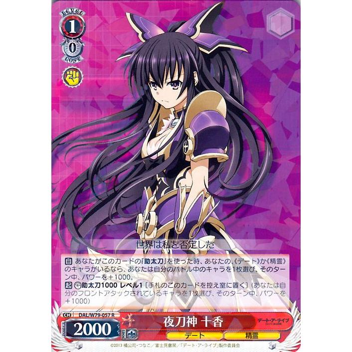 ヴァイスシュヴァルツ ヴァイス ヴァイスデート・ア・ライブ 夜刀神 十