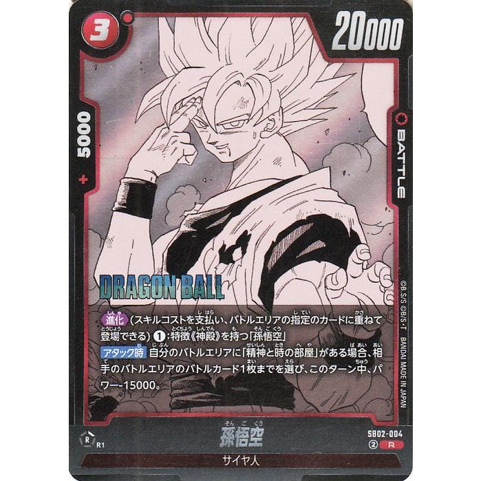 ドラゴンボール ドラゴンボールカードゲームフュージョンワールド