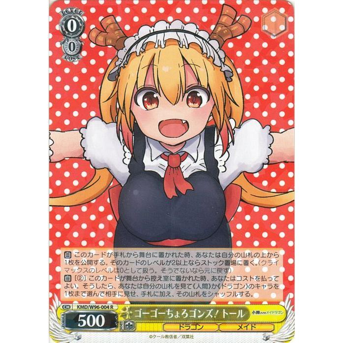 ヴァイスシュヴァルツ 小林さんちのメイドラゴン ゴーゴーちょろゴンズ