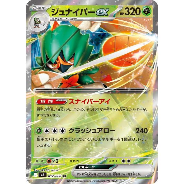 ポケモンカードゲーム ポケモンカードゲームMEGA M3 拡張パック