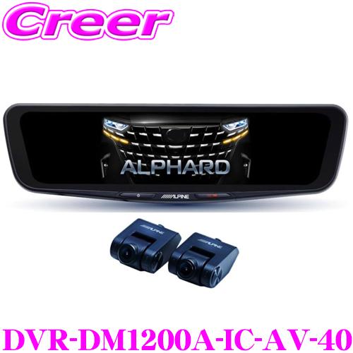 ALPINE（アルパイン） ドライブレコーダー 搭載 デジタルミラー DVR