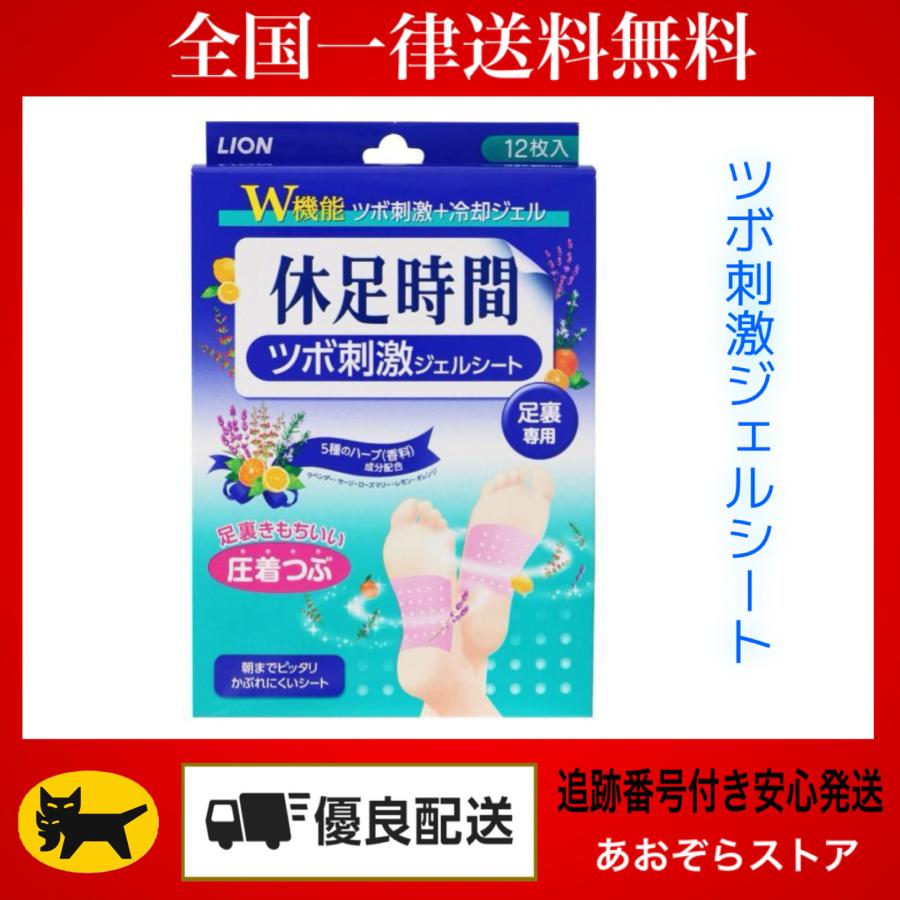 最終処分 値引き可能❗️休足時間 ツボ刺激ジェルシート 10箱 休足