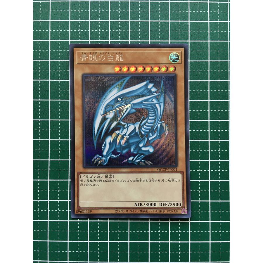 ☆遊戯王 QUARTER CENTURY CHRONICLE side:PRIDE #QCCP-JP001 青眼の白
