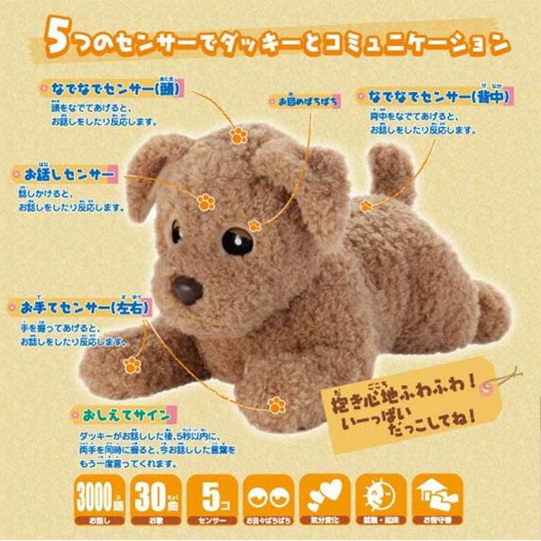 タカラトミーアーツ ぬいぐるみ ダッキー 犬 おもちゃ 癒し しゃべる