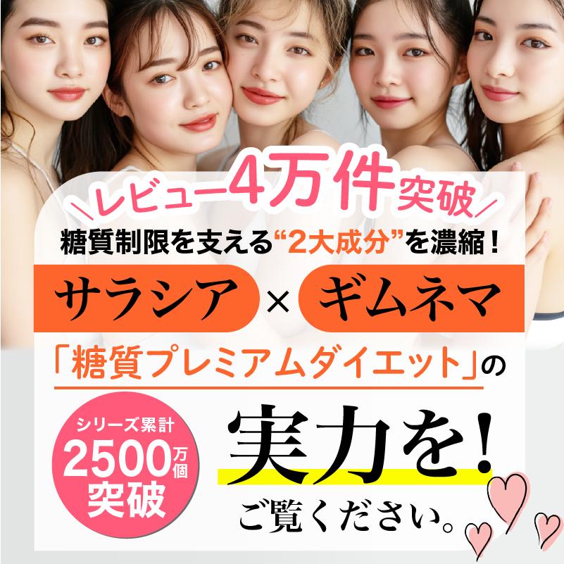 ザ糖質プレミアムダイエット 60粒入パック(約1-2か月分) 【2個以上ご