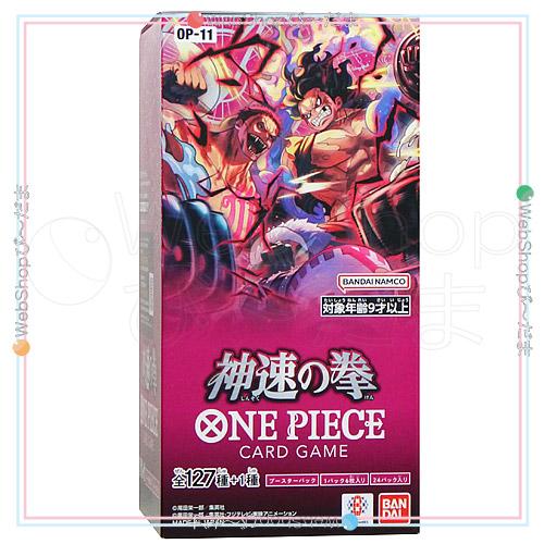 ONE PIECEカードゲーム 神速の拳【OP-11】/BOX◇新品Ss : WebShop
