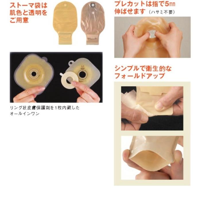 ダンサック ノバ1フォールドアップX3（プレカット） ストーマ用品