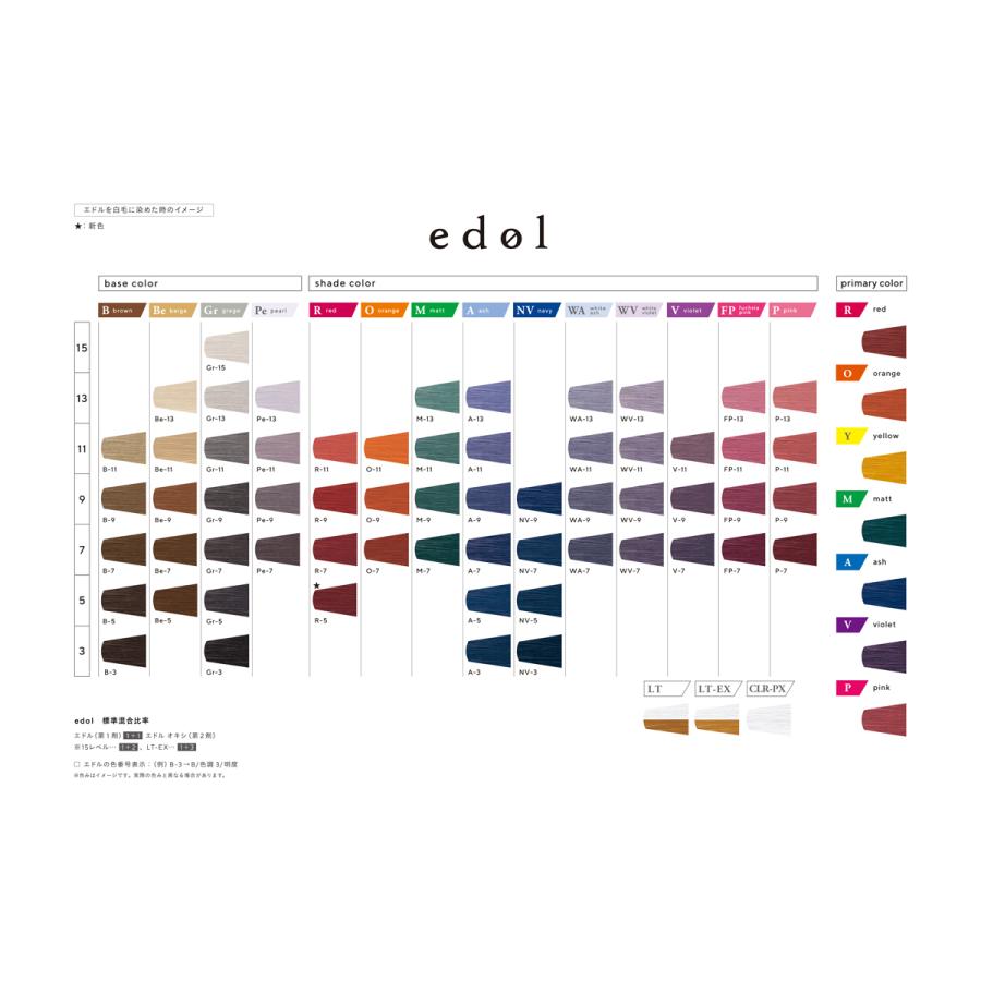 edol ルベル エドル シェードカラー ネイビー [NV] 80g ヘアカラー1剤