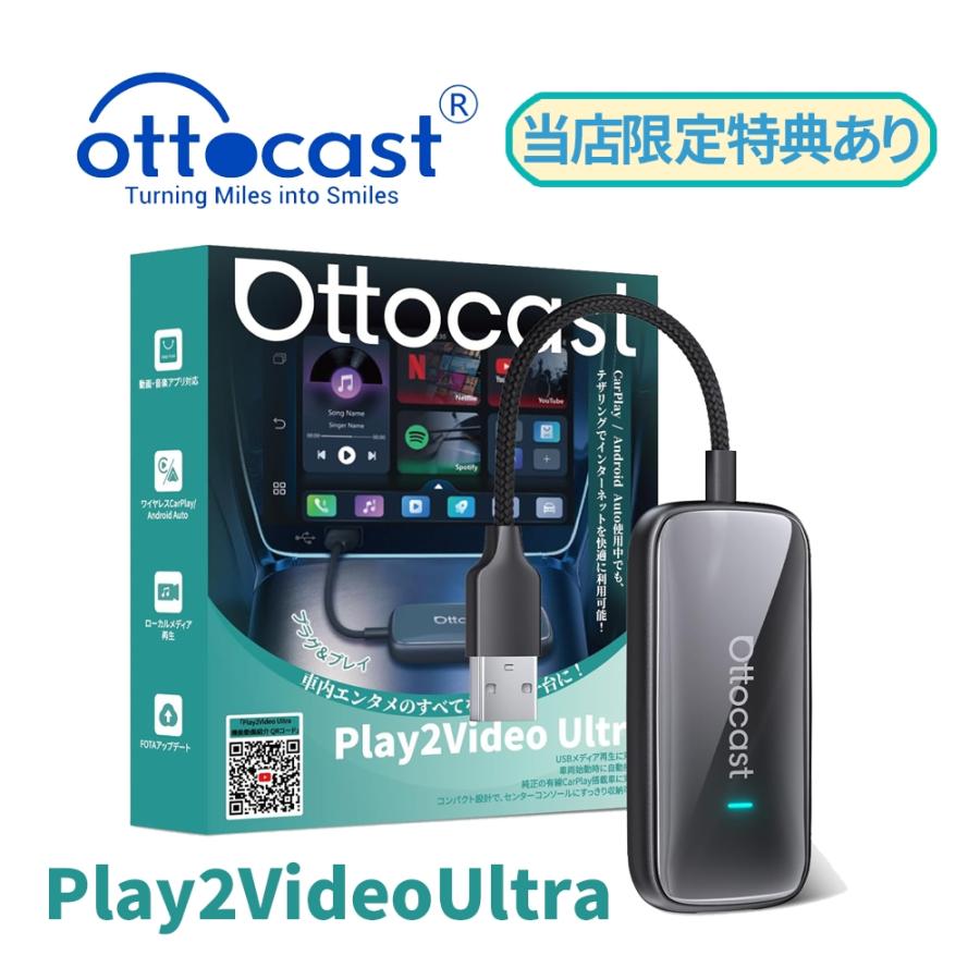 ottocast Ottocast Play2Video Ultra オットキャスト プレイツービデオ
