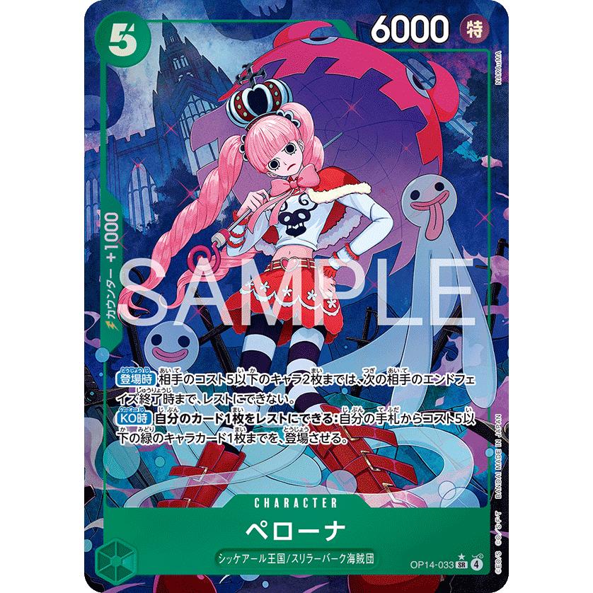 ONE PIECEカードゲーム ペローナ(パラレル) SR OP14-033 ワンピース