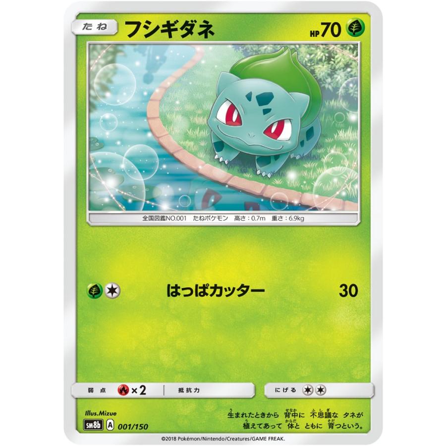 ポケモンカードゲーム フシギダネ SM8b 001/150 ポケモンカード