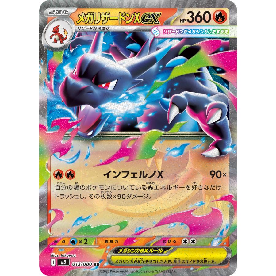 ポケモンカードゲーム メガリザードンXex RR M2 013/080 ポケモン