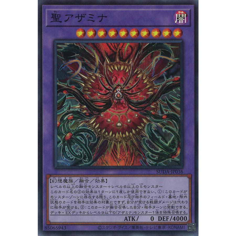 遊戯王オフィシャルカードゲーム デュエルモンスターズ 聖アザミナ