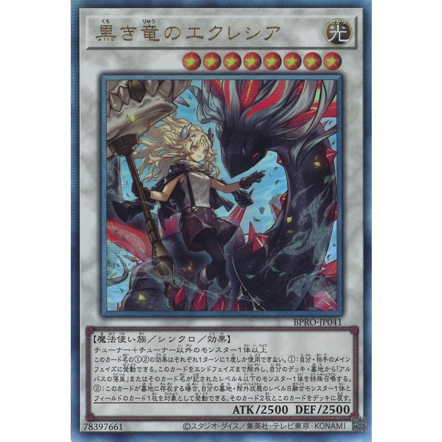 遊戯王オフィシャルカードゲーム デュエルモンスターズ 黒き竜の